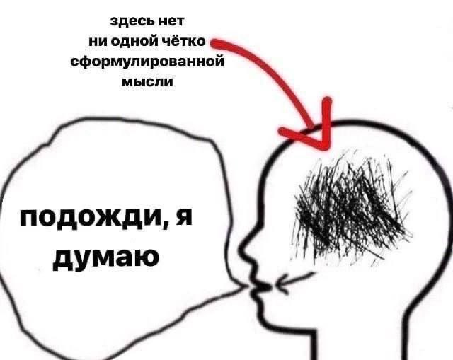 здесь нет ни одной чётко сформулированной мысли i 4 подожди, я думаю