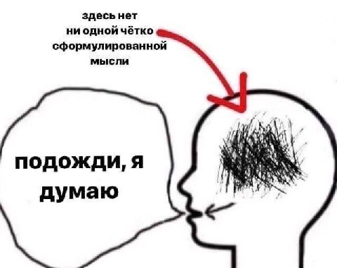 здесь нет ни одной чётко сформулированной мысли i 4 подожди, я думаю