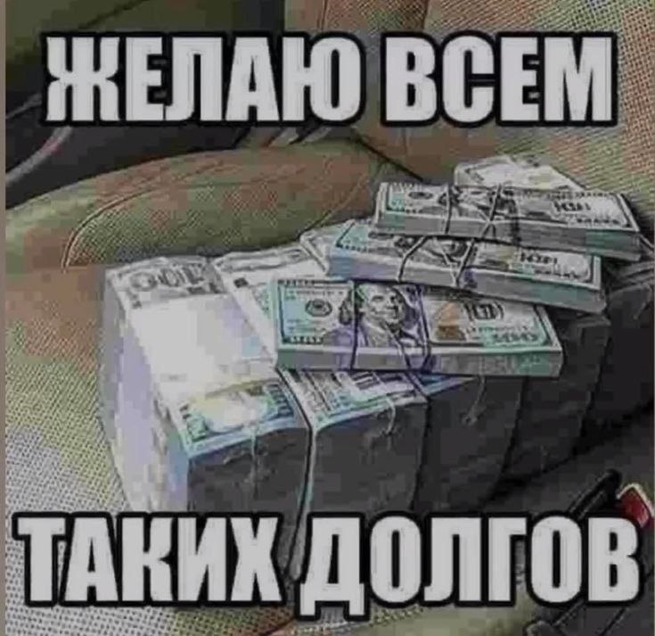 ВСЕМ Me и awh ДОЛГОВ