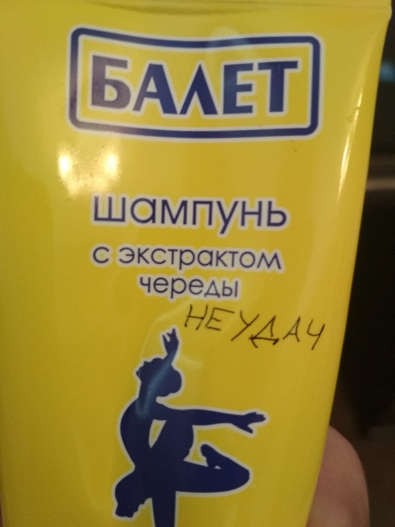 БАЛЕТ шампунь с экстрактом череды