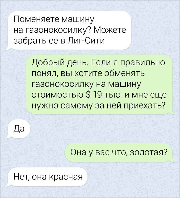 Поменяете машину на газонокосилку? Можете забрать ее в Лиг-Сити Добрый день. Если я правильно понял, вы хотите обменять газонокосилку на машину стоимостью 19 тыс. и мне еще нужно самому за ней приехат