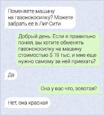 Поменяете машину на газонокосилку? Можете забрать ее в Лиг-Сити Добрый день. Если я правильно понял, вы хотите обменять газонокосилку на машину стоимостью 19 тыс. и мне еще нужно самому за ней приехат