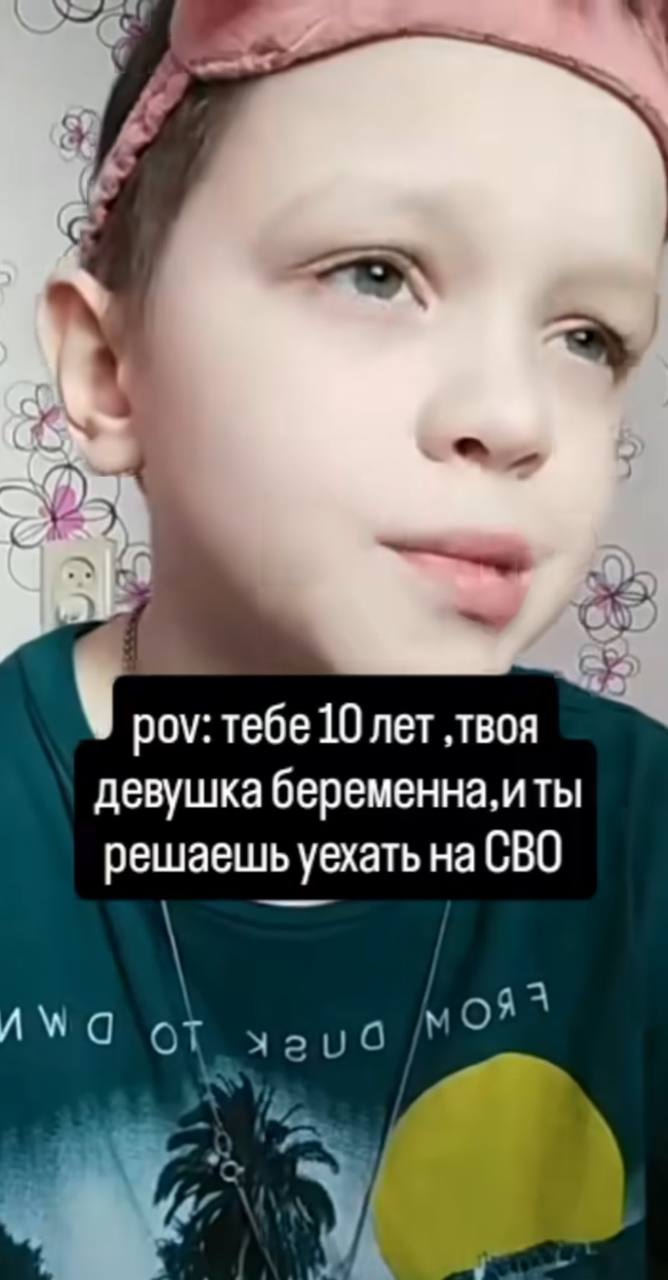 pov: тебе 10 лет ‚твоя девушка беременна, иты решаешь уехать на СВО