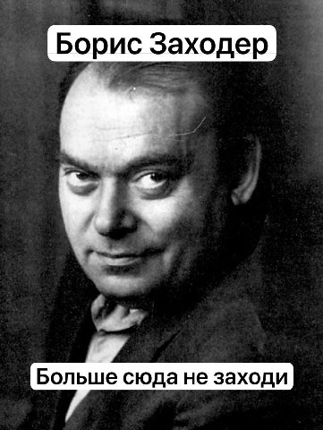 Больше сюда не заходи