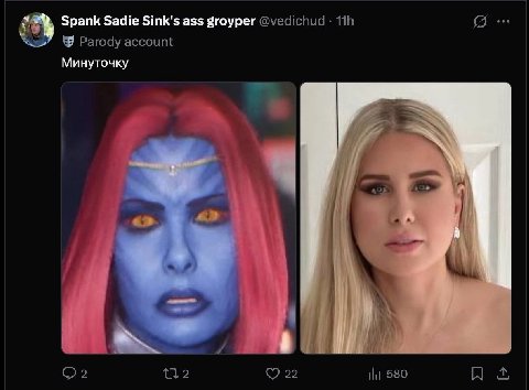 Spank Sadie Sink's ass groyper @vedichud Parody account Минуточку 22 [и 580