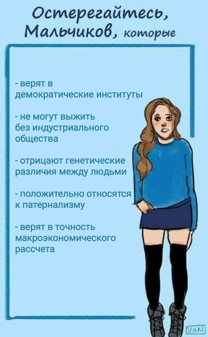 Мальчикоб, коилорые верят в демократические институты не могут выжить за без индустриального общества отрицают генетические различия между людьми положительно относятся к патернализму верят в точность