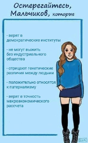 Мальчикоб, коилорые верят в демократические институты не могут выжить за без индустриального общества отрицают генетические различия между людьми положительно относятся к патернализму верят в точность
