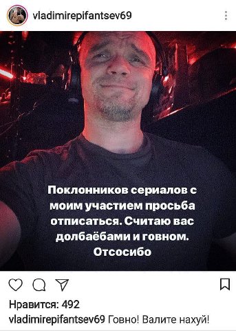 viadimirepifantsev69 Поклонников сериалов с моим участием просьба отписаться. Считаю вас долбаёбами и говном. Отсосибо Нравится: 492 viadimirepifantsev69 Говно! Валите нахуй!