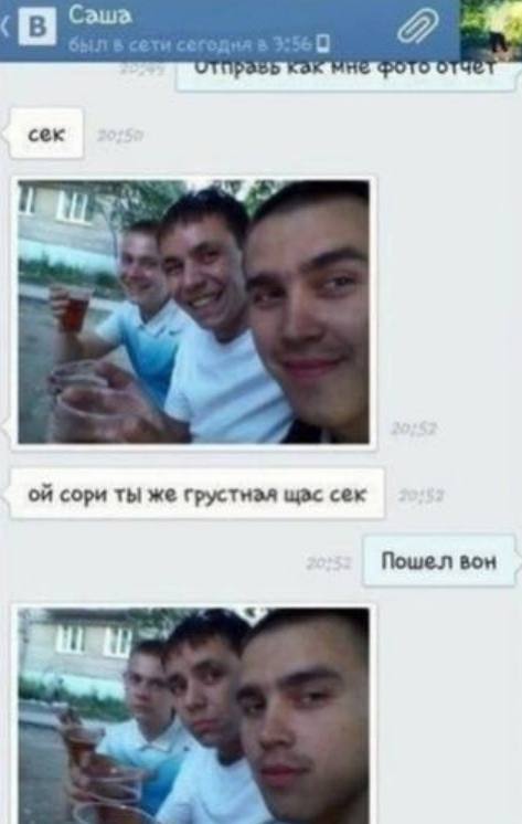 Саша сек i у”. сори ты же грустнал щас сек Пошел вон