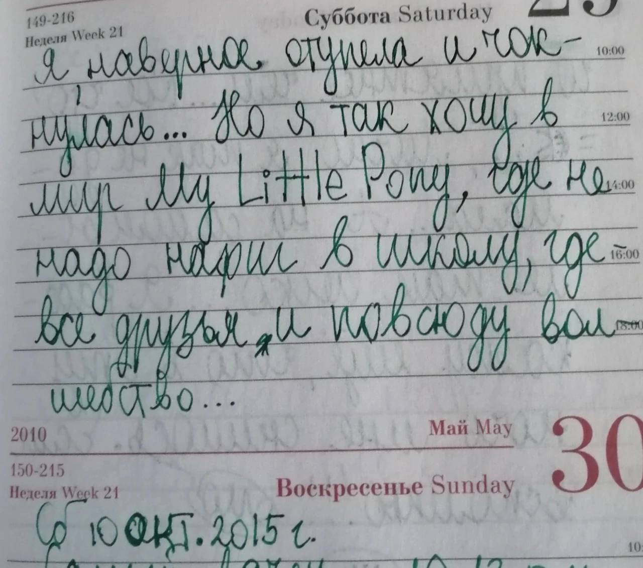 Суббота Saturday VST 24 10:00 eee ДАЛА 16:00 MU/L И 2010 Май May 150-215 еделя Werk 21 Воскресенье Sunday 10