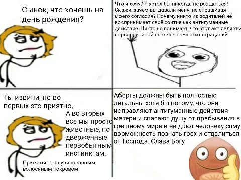 Что я хочу? Я хотел бы никогда не рождаться! Сынок, что хочешь на Скажи, зачем вы давали меня, не спрашивая моего согласия? Почему НИКТО родителей не день рождения? воспринимает своё соитие как антигу