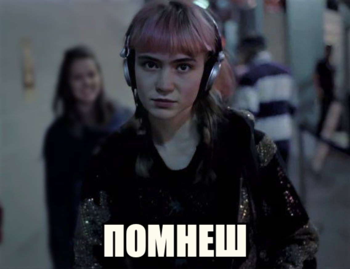 ПОМНЕШ