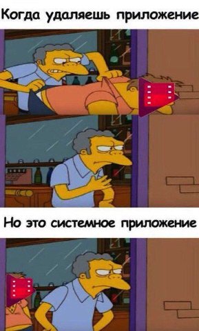 Когда удаляешь приложение