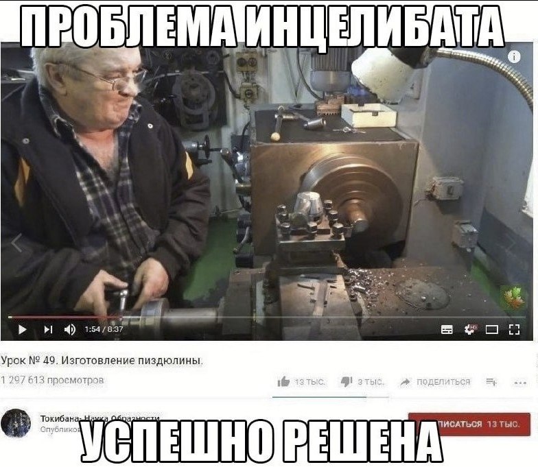 ПРО bE ЕЛИБ ATA и 4) Bro Урок 49. Изготовление пиздюлины, 613 просмотров 2 8} 1 a> кибан ИСАТЬСЯ 13 ТЫС РЕШЕНА