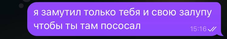 я замутил только тебя и свою залупу чтобы ты там пососал