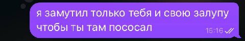 я замутил только тебя и свою залупу чтобы ты там пососал