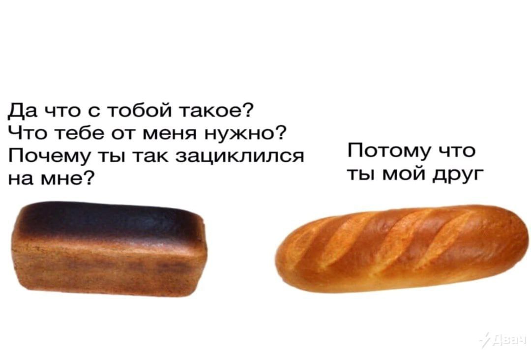Да что с тобой такое? Что тебе от меня нужно? Потому что Почему ты так зациклился на мне? ты мой друг
