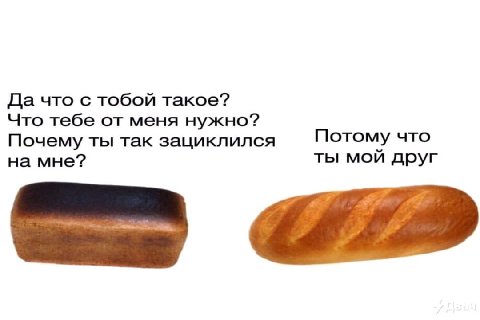 Да что с тобой такое? Что тебе от меня нужно? Потому что Почему ты так зациклился на мне? ты мой друг