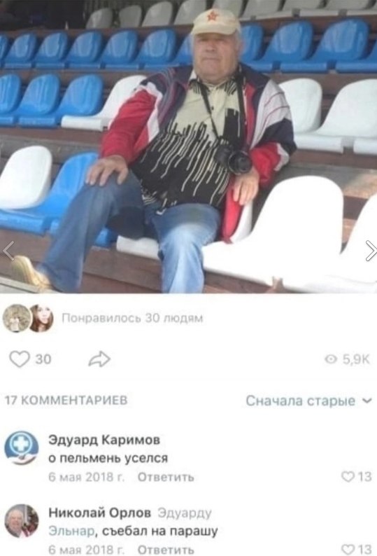 A А 17 КОММЕНТАРИЕЕ Сначала старые Эдуард Каримов о пельмень уселся Николай Орлов Эдуз ‚льнар, съебал на парашу