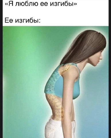 «Я люблю ее изгибы» Ее изгибы: