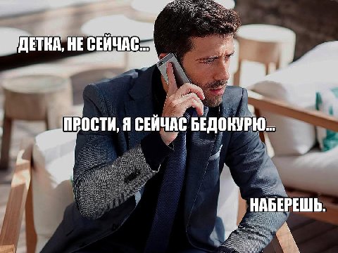 ДЕТКА, НЕ 4 5 ПРОСТИ, Я СЕЙЧАС Б 71 2) НА РЕШЬ