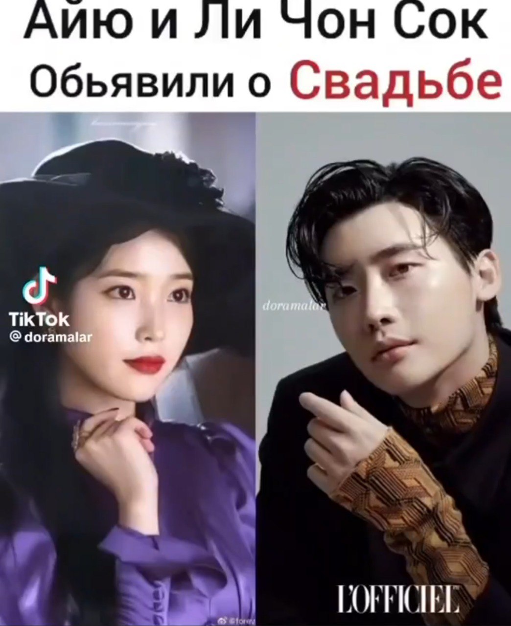 и Ли Чон Сок Обьявили о Свадьбе TikTok doramalar