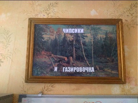 ЧИПСИКИ И