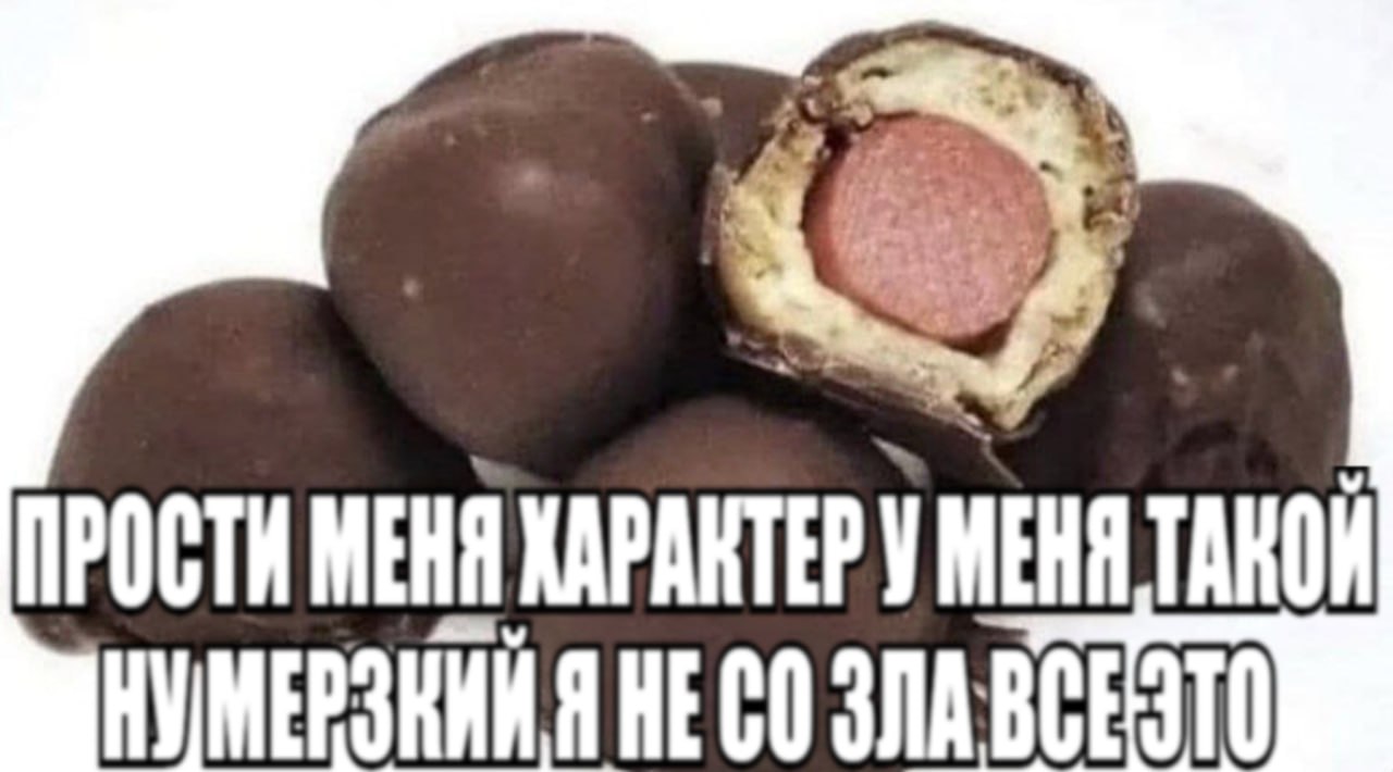 ПРОСТИ МЕНЯ ХАРАКТЕРУ МЕНЯ НУМЕРЗКИЙЯ HE