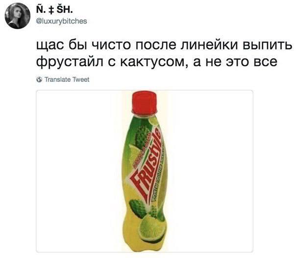 щас бы чисто после линейки выпить фрустайл с кактусом, а не это все Translate Tweet