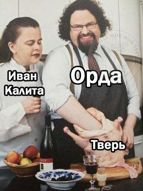 Иван рда Калита Тверь
