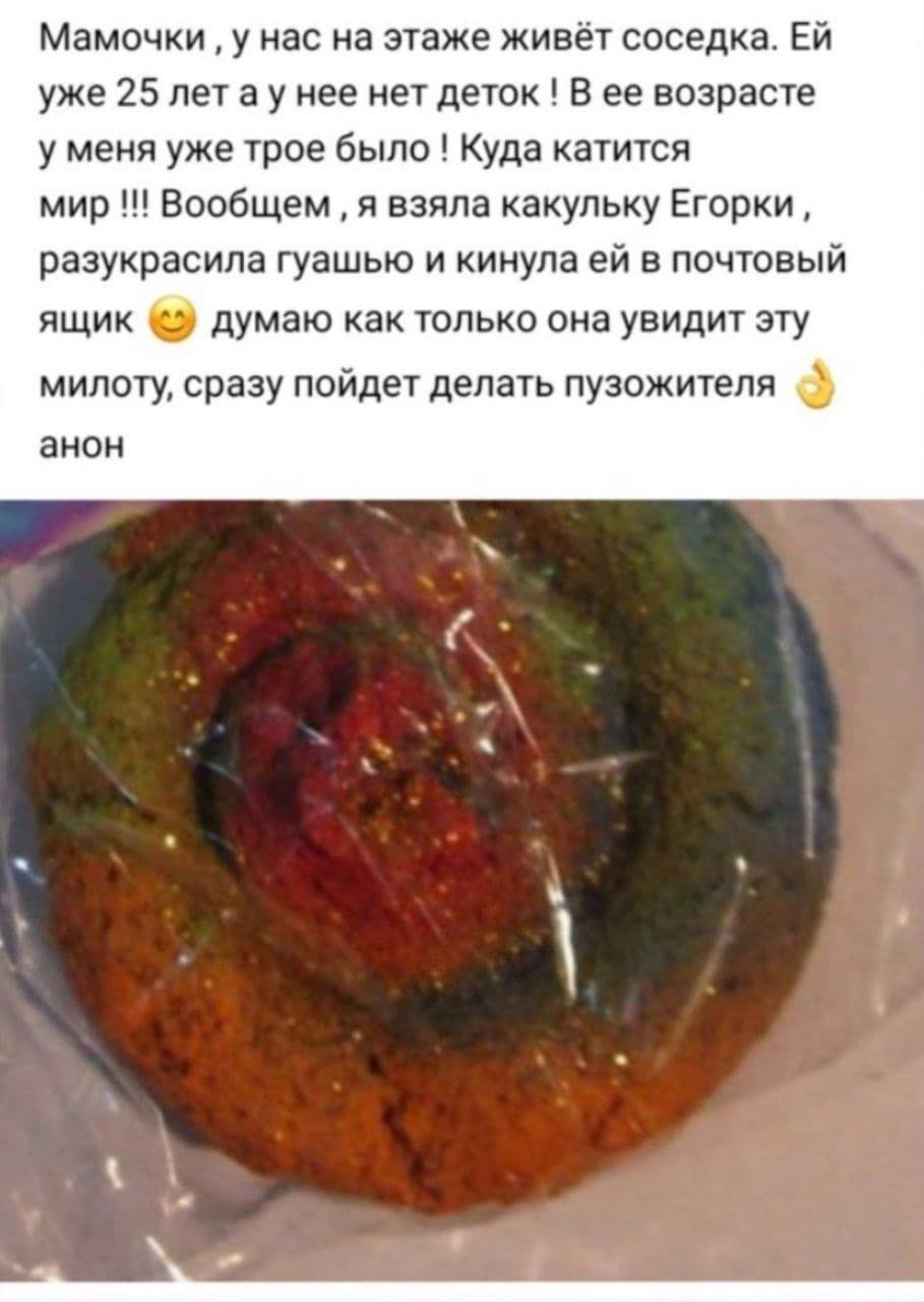 Мамочки, у нас на этаже живёт соседка. уже 25 летаунее нет деток В ее возрасте у меня уже трое было Куда катится мир Вообщем я взяла какульку Егорки, разукрасила гуашью и кинула в почтовый ящик (2) ду