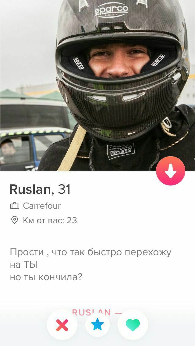 a” Ruslan, 31 Carrefour Bac: 23 Прости что так быстро перехожу на ТЫ но ты кончила?