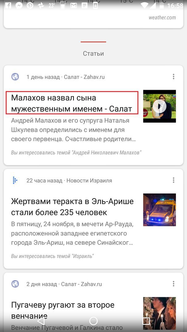 weather.com Статьи о 1 день назад Салат Zahav.ru Малахов назвал сына мужественным именем Салат Андрей Малахов и его супруга Наталья Шкулева определились с именем для своего первенца. Счастливые родите
