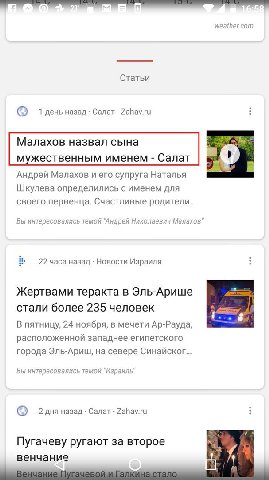 weather.com Статьи о 1 день назад Салат Zahav.ru Малахов назвал сына мужественным именем Салат Андрей Малахов и его супруга Наталья Шкулева определились с именем для своего первенца. Счастливые родите