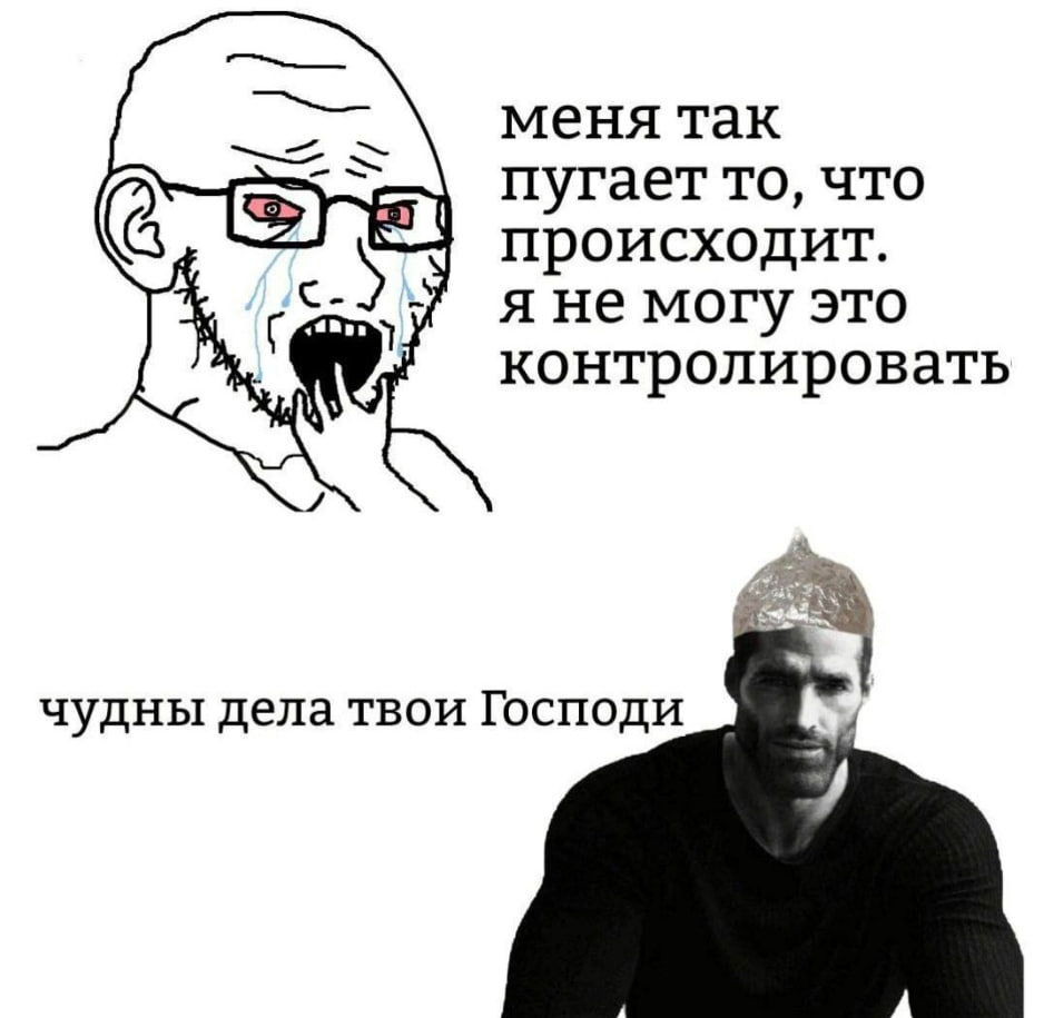 меня так пугает то, что происходит. я не могу это контролировать чудны дела твои Господи