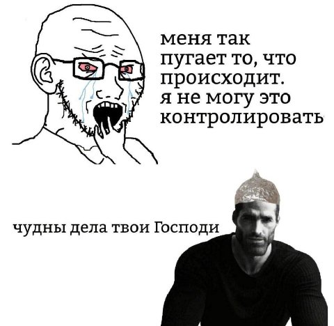 меня так пугает то, что происходит. я не могу это контролировать чудны дела твои Господи