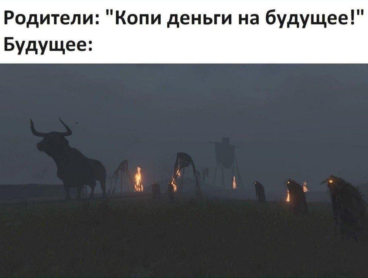 Родители: "Копи деньги на будущее!" Будущее: