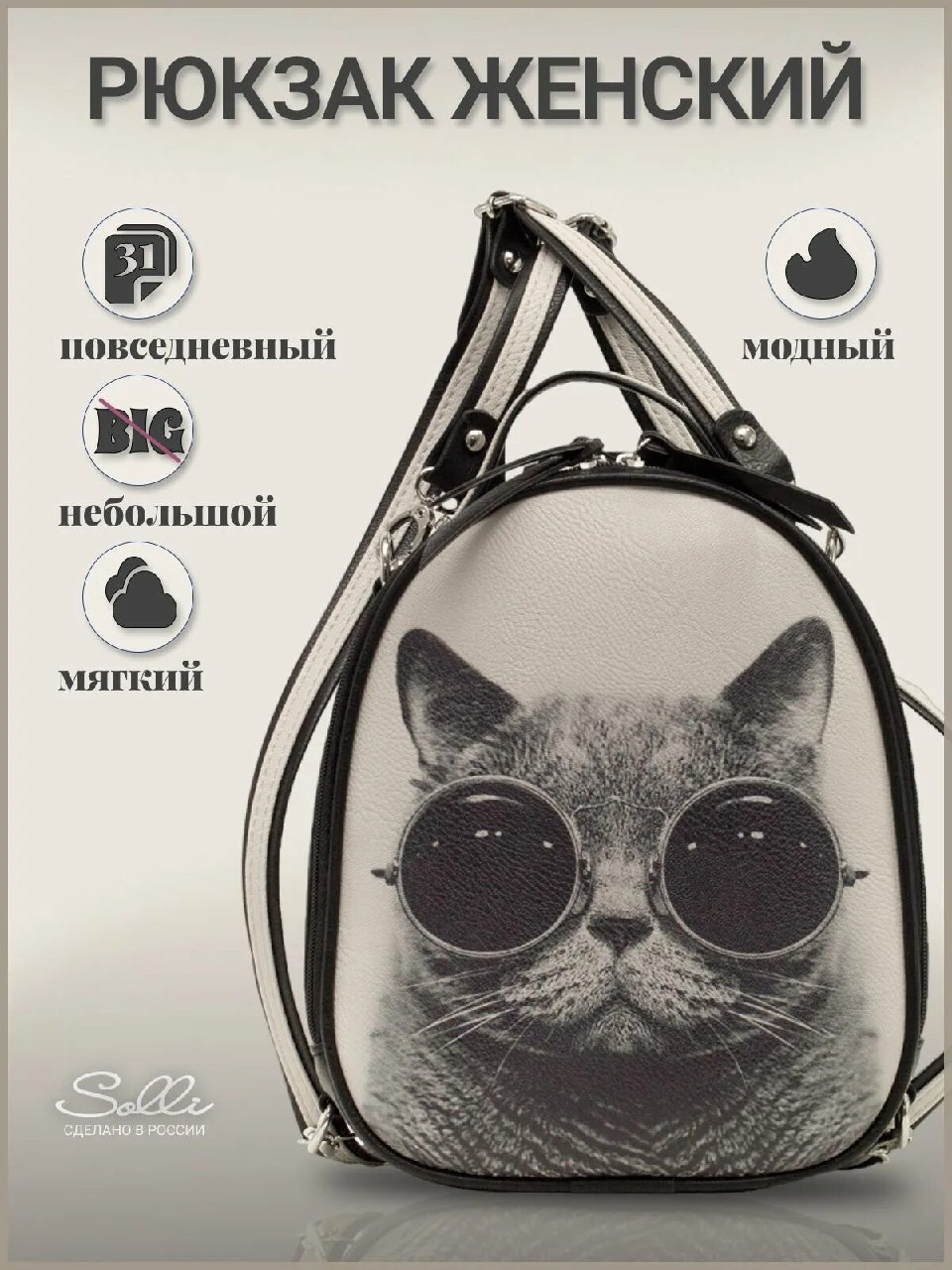 РЮКЗАК ЖЕНСКИЙ повседневный 7 a i ‘BIG NO "У ‘4 небольшой к) мягкий 4 sue