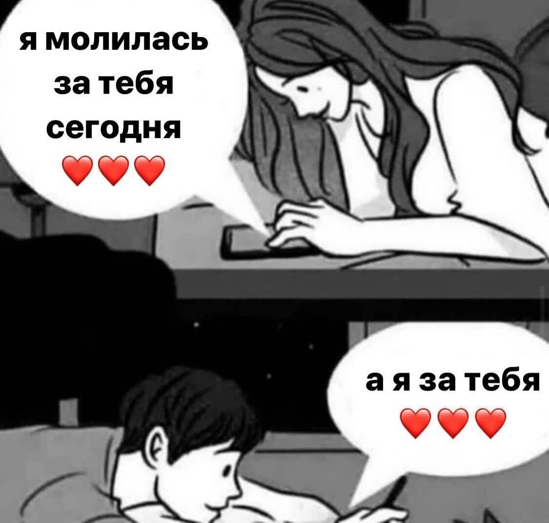 я молилась атебя сегодня затебя 4