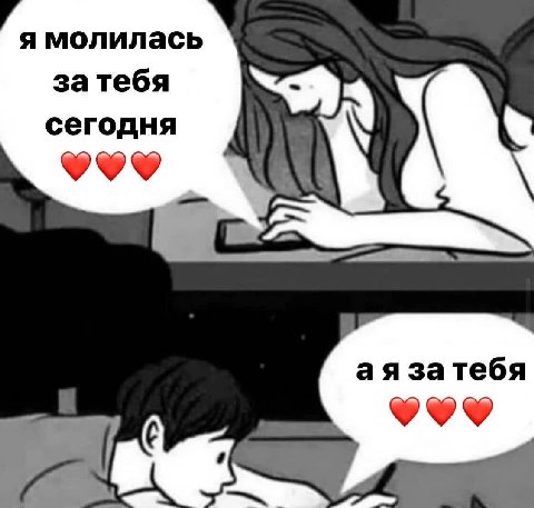 я молилась атебя сегодня затебя 4