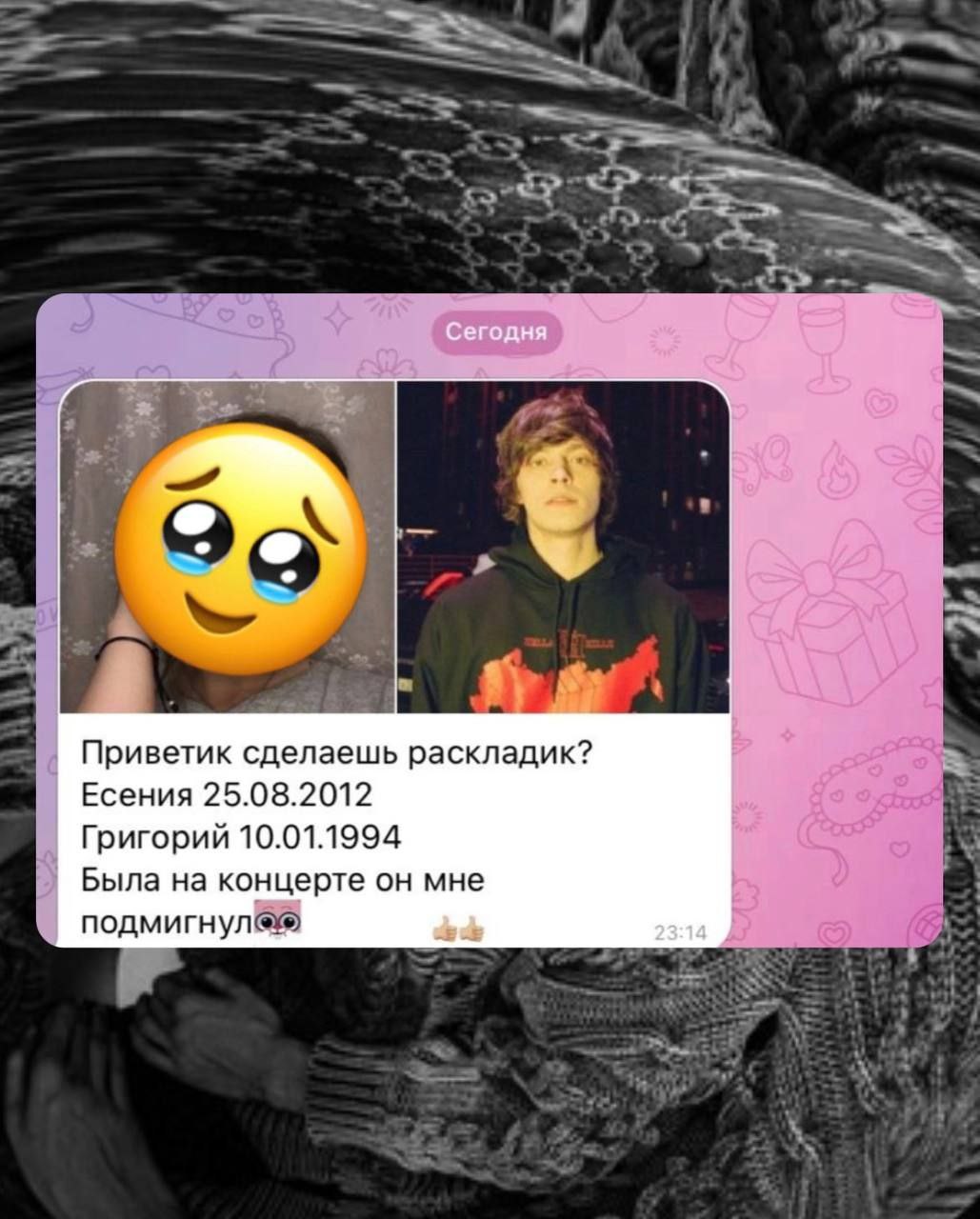 Сегодня Приветик сделаешь раскладик? Есения 25.08.2012 Григорий 10.01.1994 Была на концерте он мне 23:14