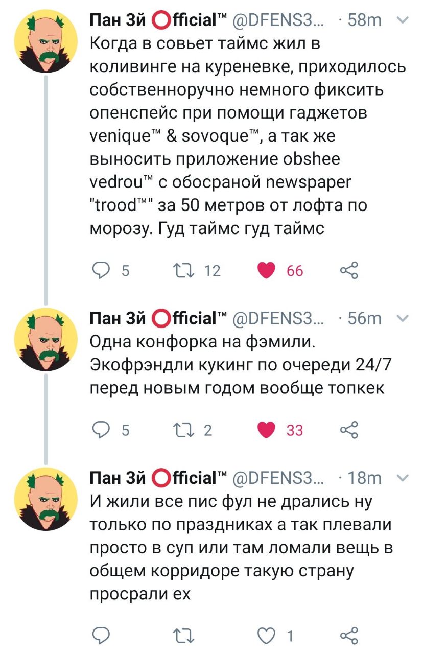 Пан Official” @DFENS3... Когда в совьет таймс жил в коливинге на куреневке, приходилось собственноручно немного фиксить опенспейс при помощи гаджетов venique™ sovoque™, a так же выносить приложение Ob