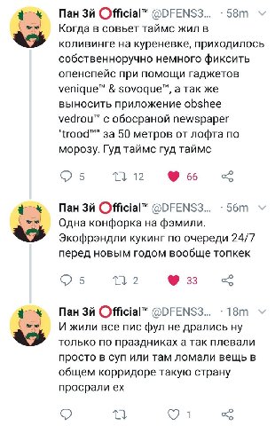 Пан Official” @DFENS3... Когда в совьет таймс жил в коливинге на куреневке, приходилось собственноручно немного фиксить опенспейс при помощи гаджетов venique™ sovoque™, a так же выносить приложение Ob