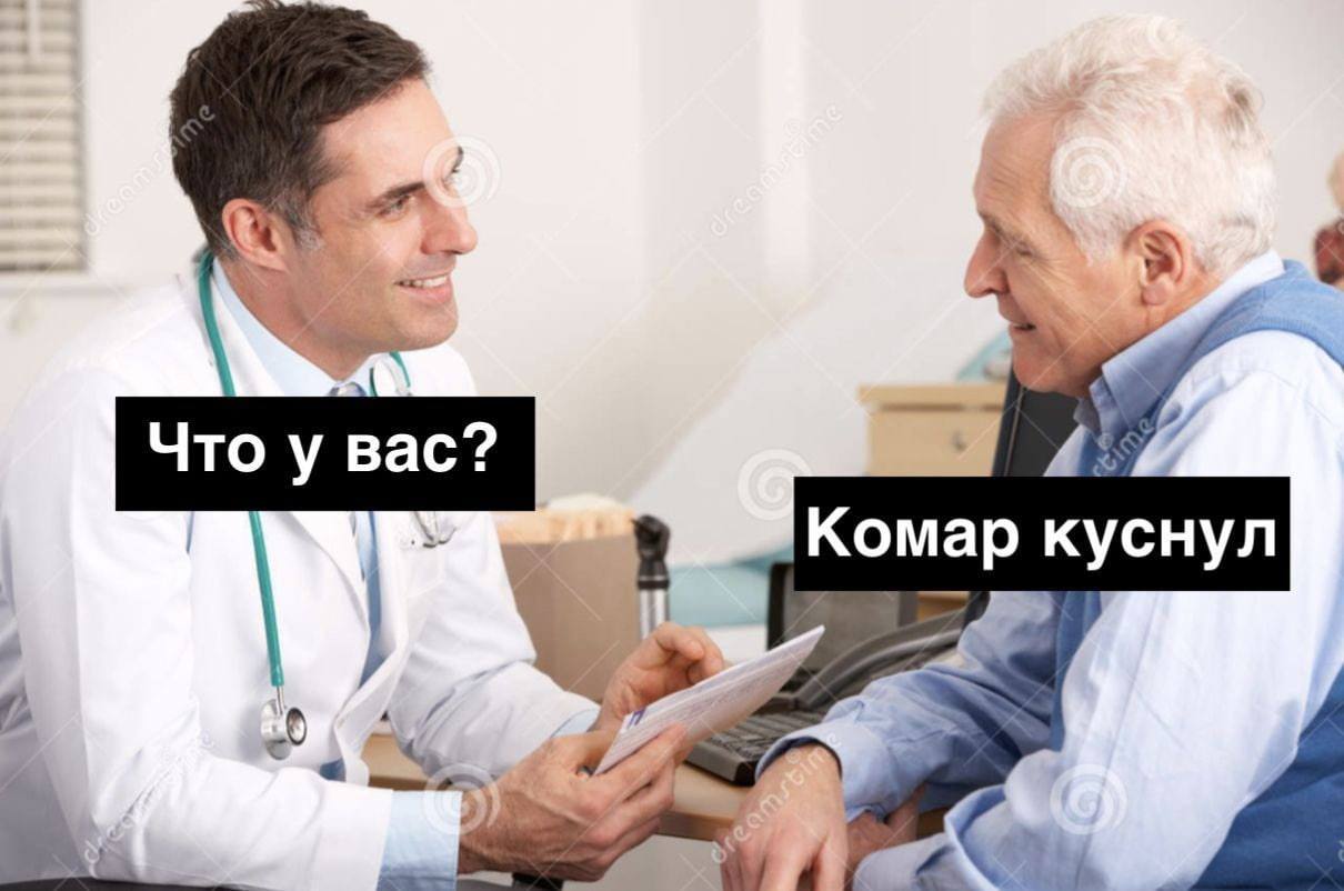 (4 Что у вас? Комар куснул 4.