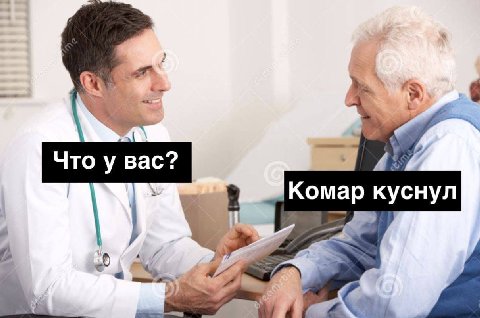 (4 Что у вас? Комар куснул 4.