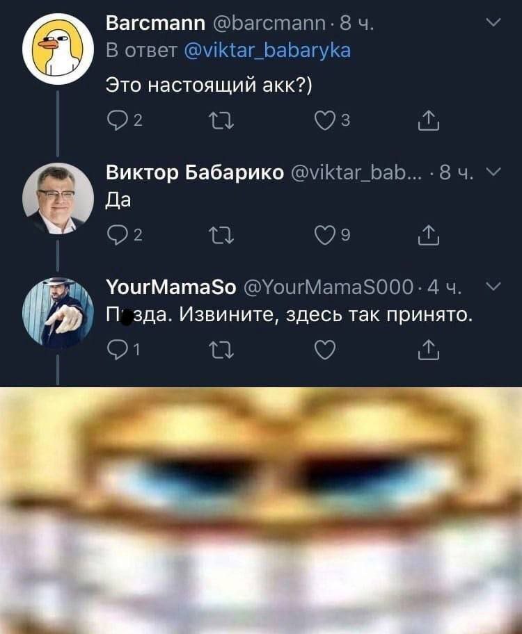 Barcmann 8 (а В ответ @viktar_babaryka Это настоящий акк?) Виктор Бабарико @viktar_bab...-84. Да YourMamaSo зда. Извините, здесь так принято.
