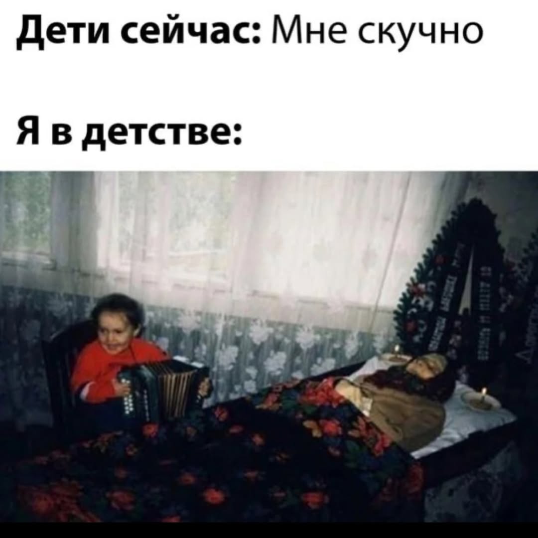 Дети сейчас: Мне скучно Я в детстве: