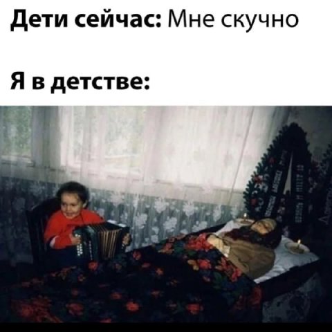 Дети сейчас: Мне скучно Я в детстве: