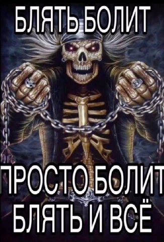 БЛЯТЬ И BCE