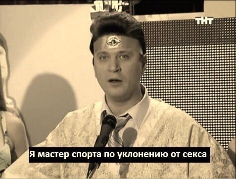 7 ver vor A мастер спорта по уклонению от секса
